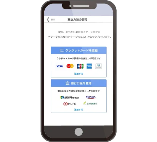 【アイコン画像】スマートフォンアプリの支払い方法管の理画面