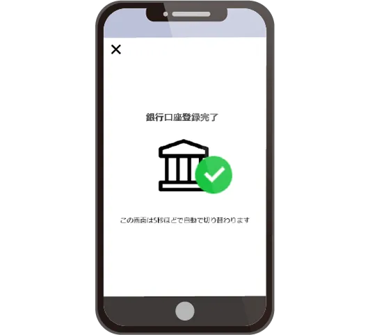 【アイコン画像】スマートフォンアプリの口座登録完了画像